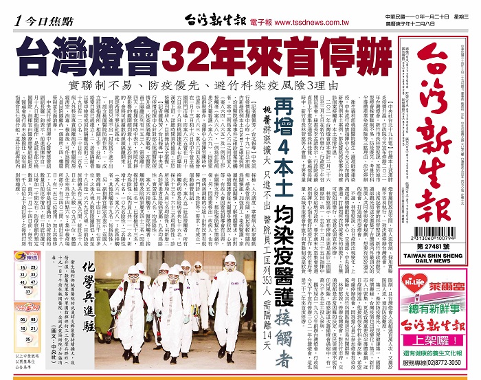 台灣新生報 2021年1月20日 一版