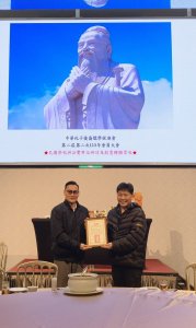 中華孔子後裔儒學促進會會員會議 凝聚向心力與推動未來工作方向