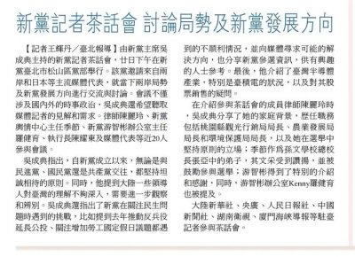 新黨記者茶話會 討論局勢及新黨發展方向