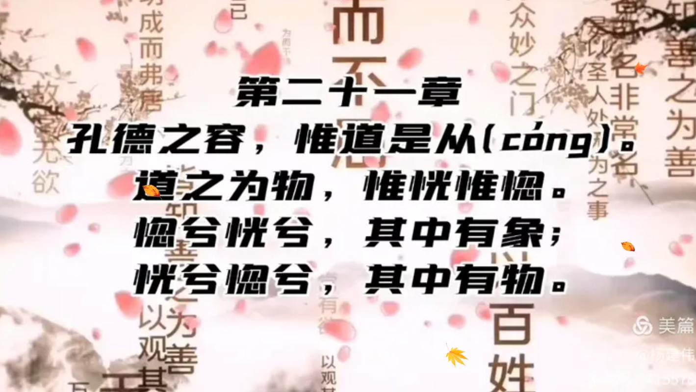 21.《道德經》原文、釋義和微小說